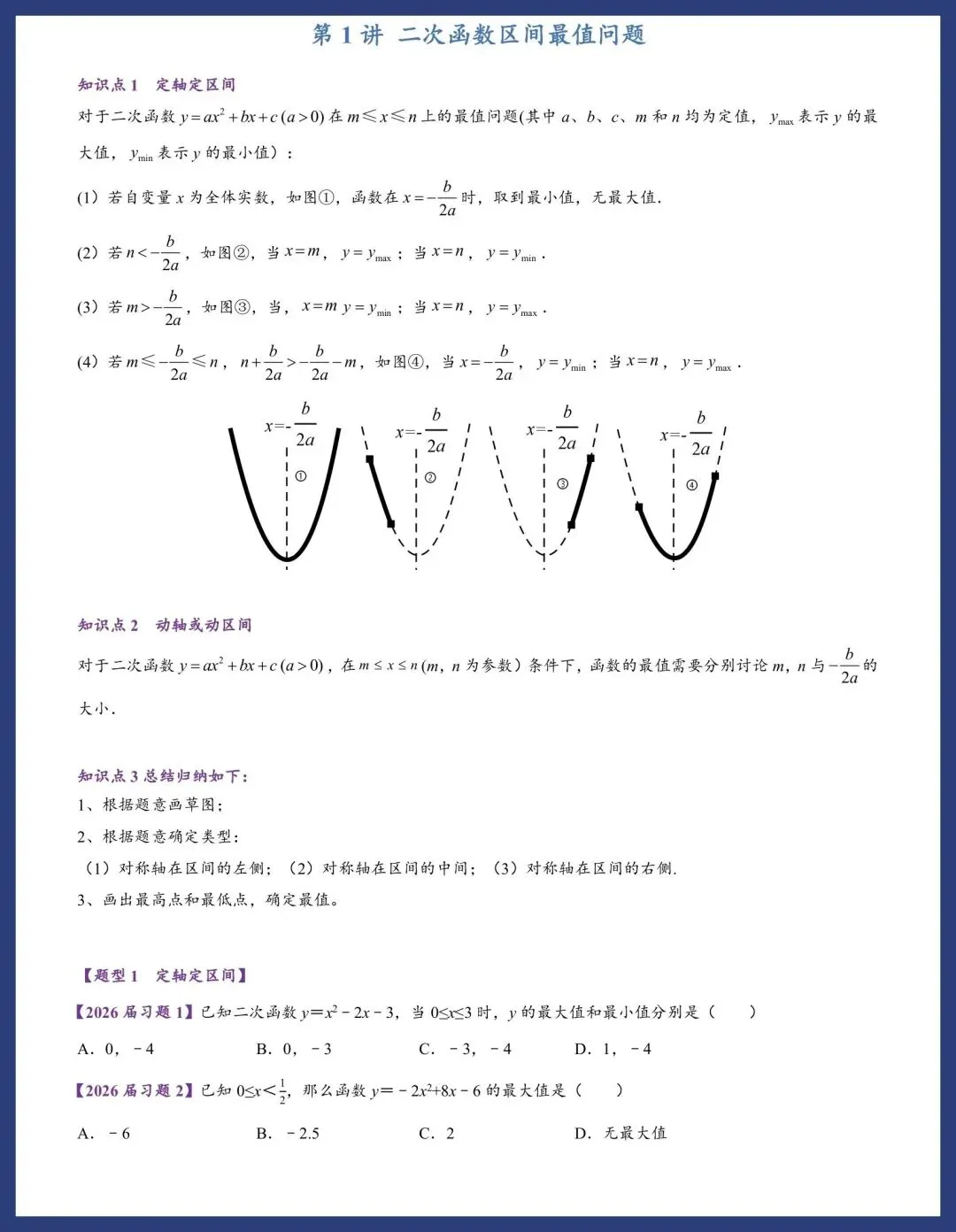 中考数学二轮复习 专题讲座 第1张