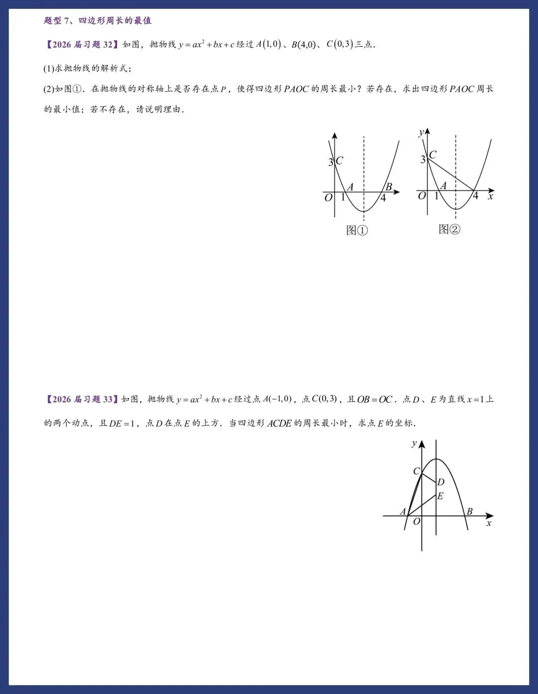 中考数学二轮复习 专题讲座 第2张