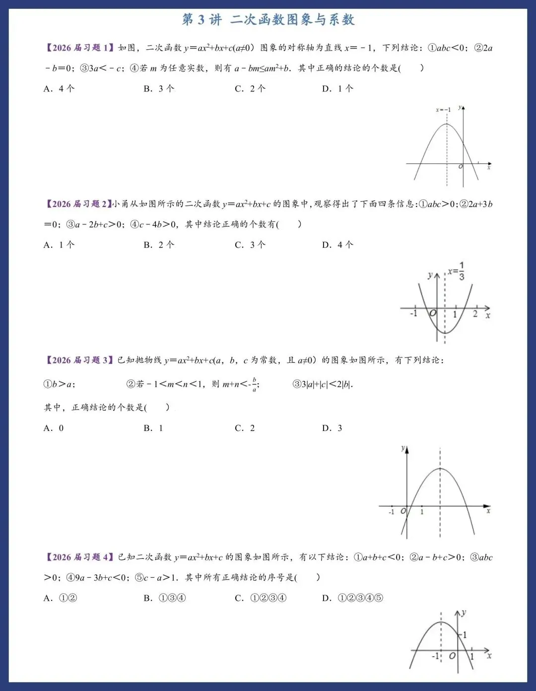 中考数学二轮复习 专题讲座 第4张