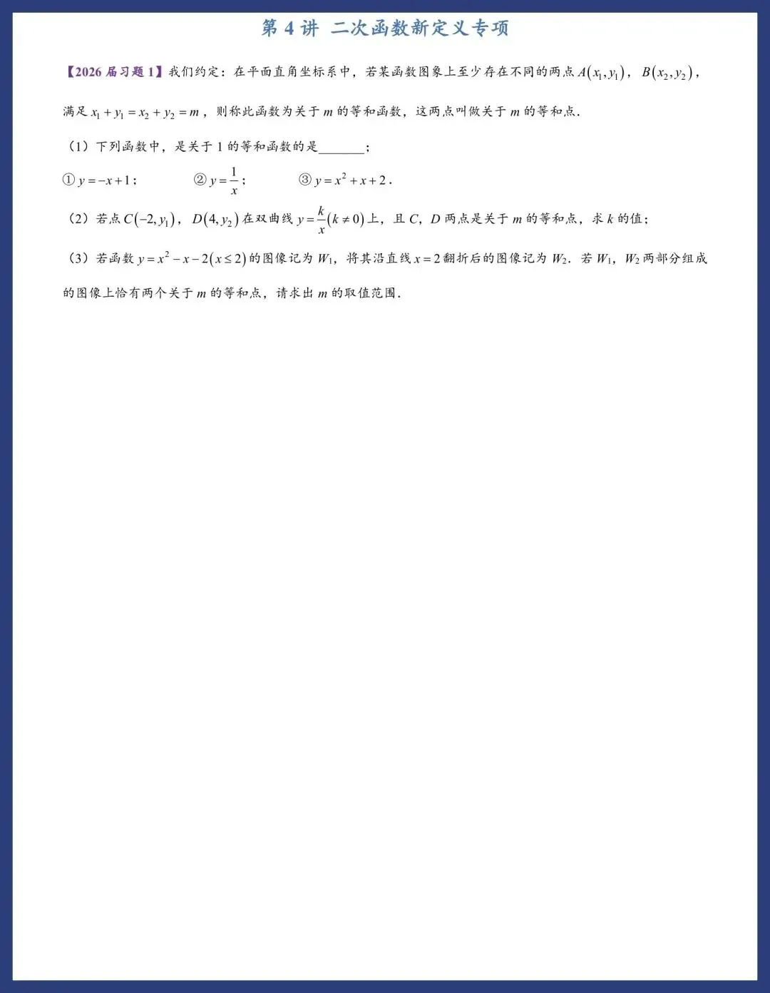 中考数学二轮复习 专题讲座 第5张