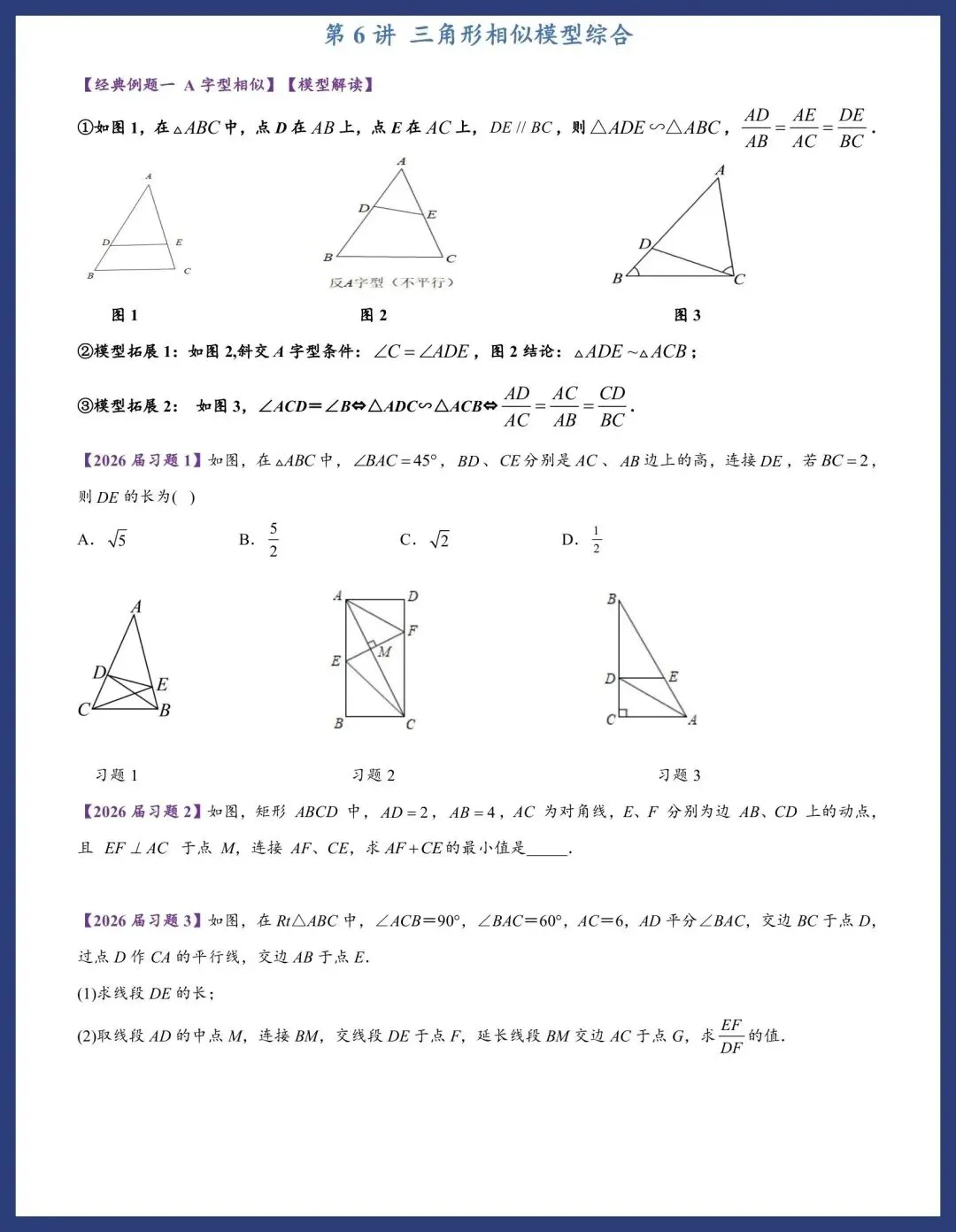 中考数学二轮复习 专题讲座 第8张