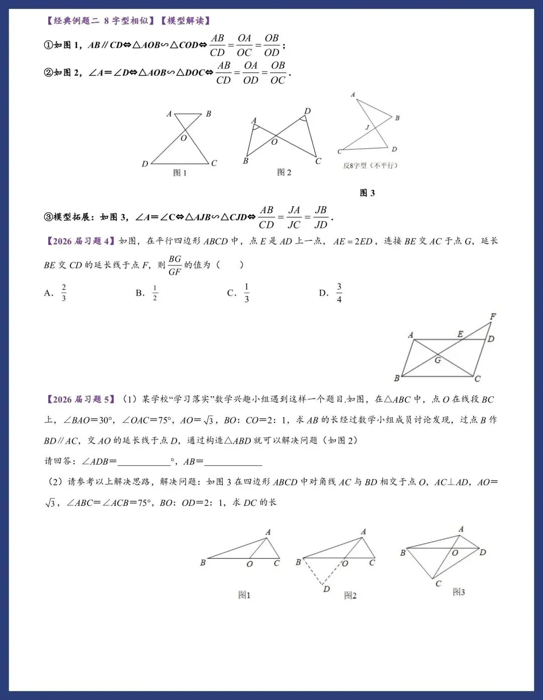 中考数学二轮复习 专题讲座 第9张