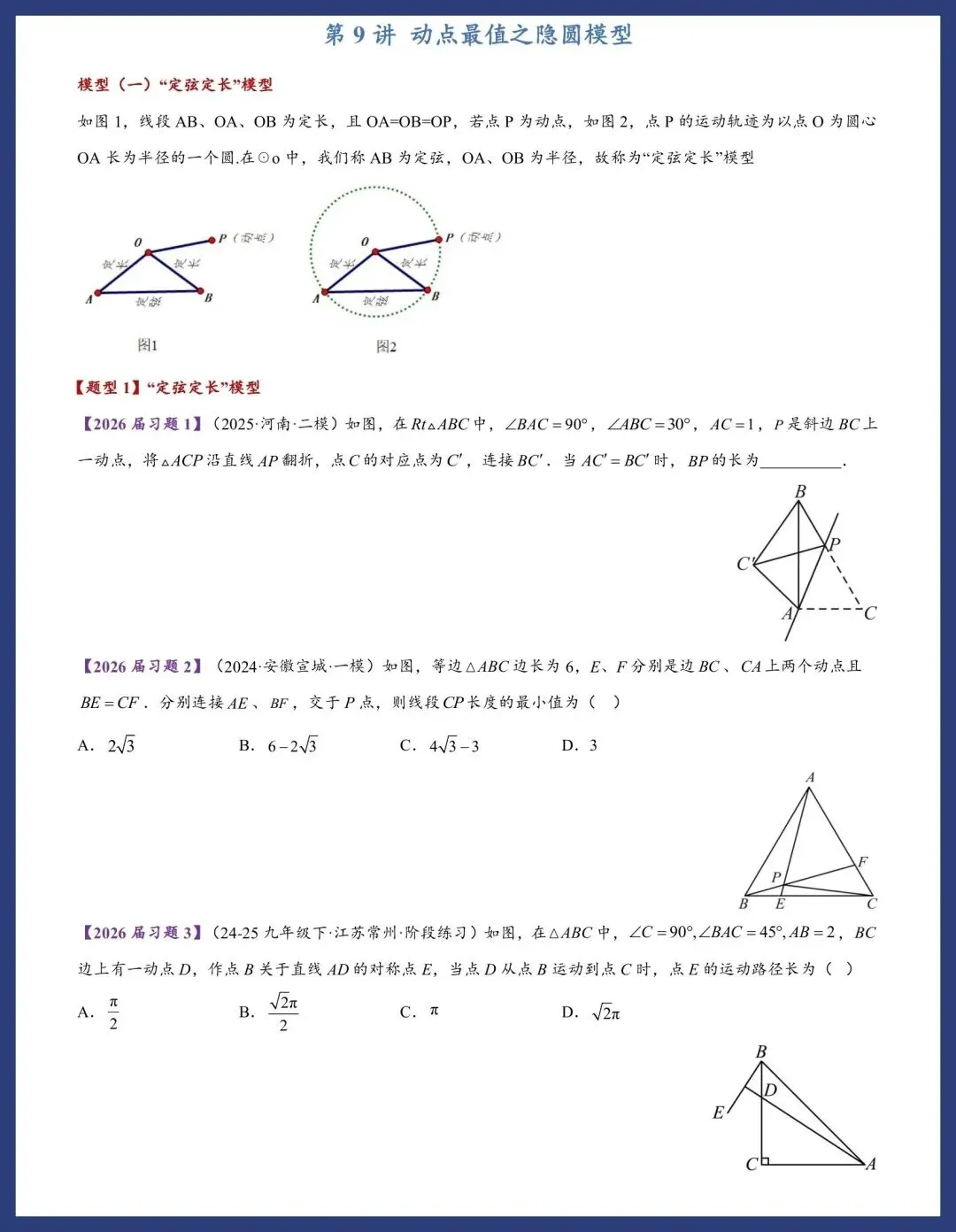 中考数学二轮复习 专题讲座 第12张
