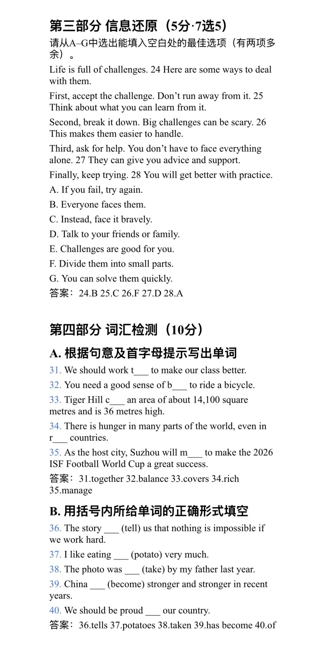 24年苏州中考英语之24真题解析篇 第6张