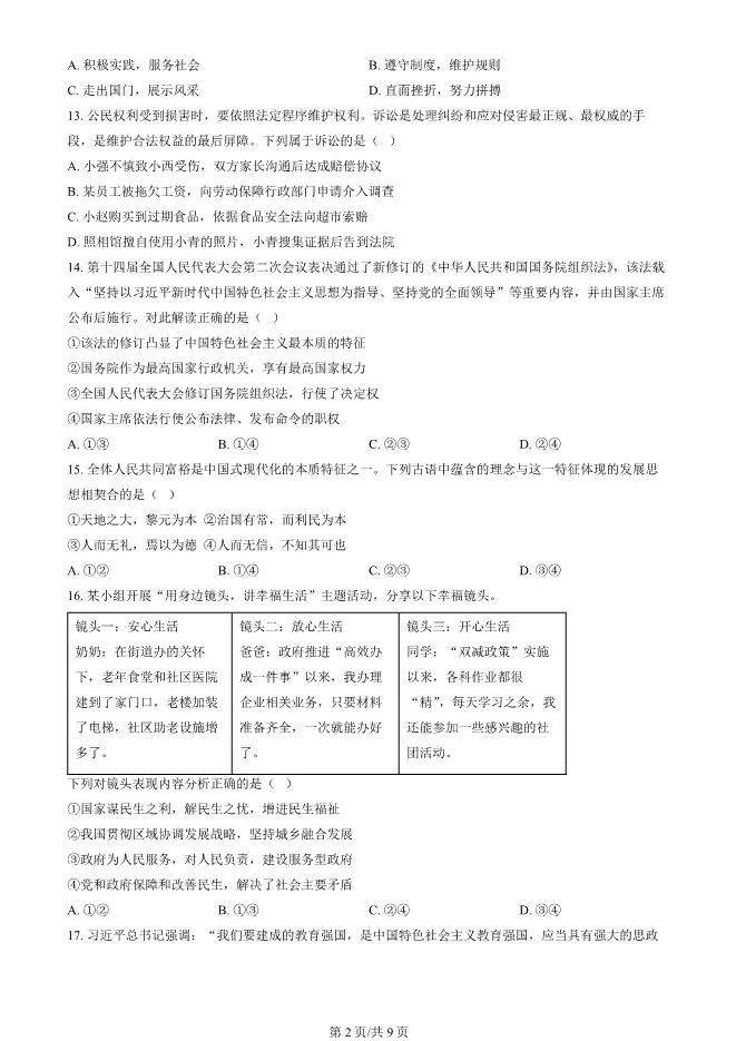 2025北京大兴初三上册期末道德与法治试卷(有答案)【可下载】 第2张