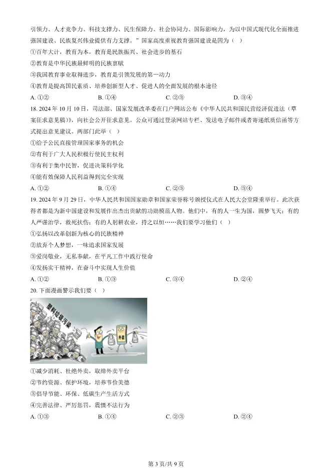 2025北京大兴初三上册期末道德与法治试卷(有答案)【可下载】 第3张