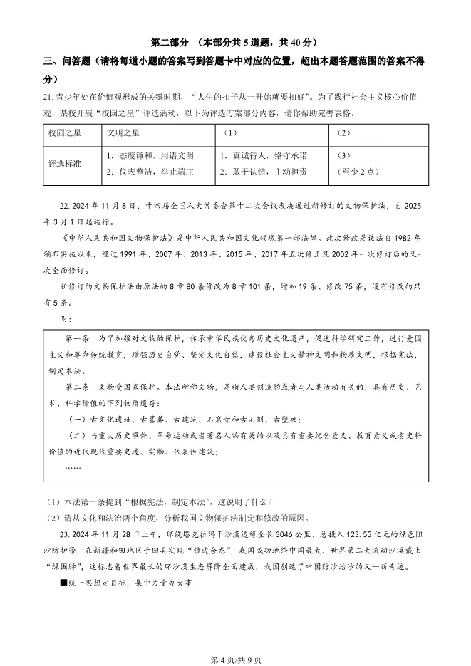 2025北京大兴初三上册期末道德与法治试卷(有答案)【可下载】 第4张