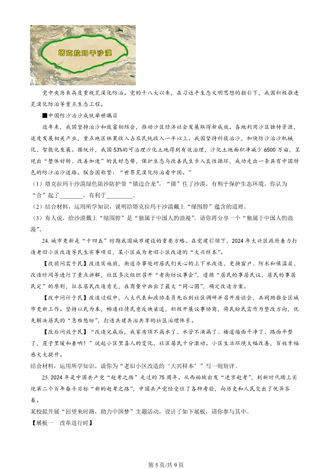 2025北京大兴初三上册期末道德与法治试卷(有答案)【可下载】 第5张