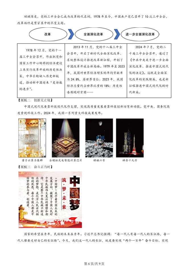 2025北京大兴初三上册期末道德与法治试卷(有答案)【可下载】 第6张