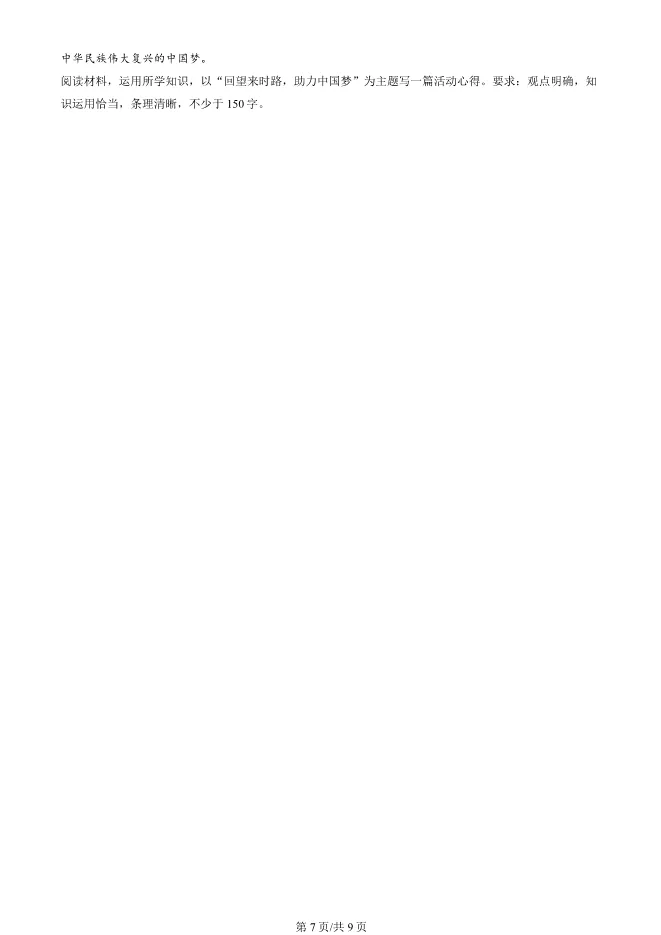 2025北京大兴初三上册期末道德与法治试卷(有答案)【可下载】 第7张