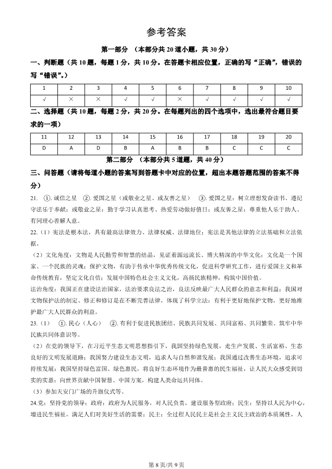 2025北京大兴初三上册期末道德与法治试卷(有答案)【可下载】 第8张