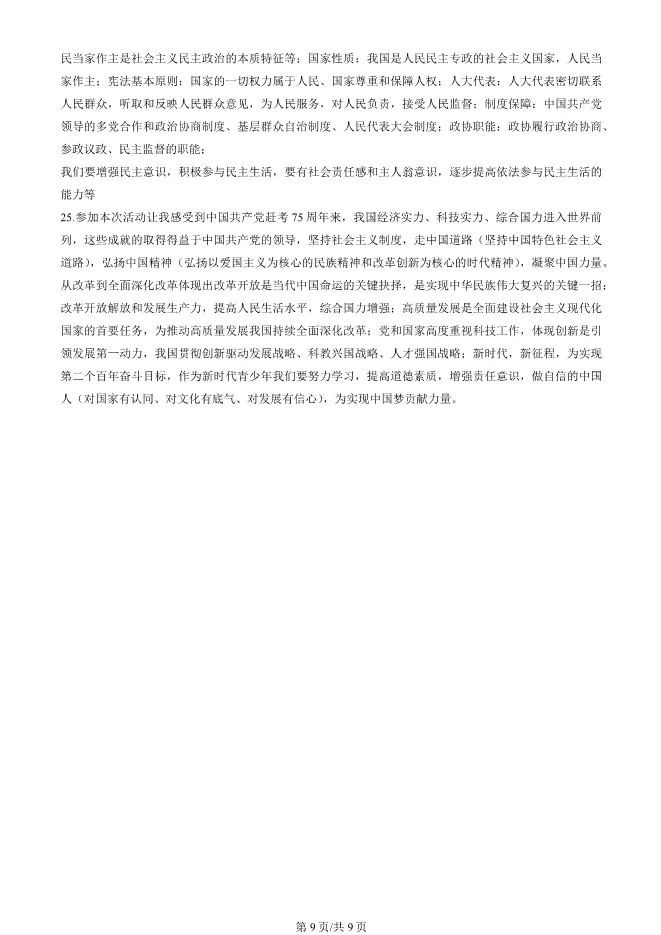 2025北京大兴初三上册期末道德与法治试卷(有答案)【可下载】 第9张