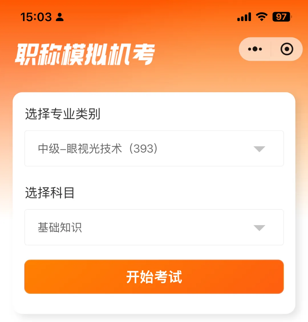 考前必看!2026卫生初中级职称考试机考模拟系统更新上线 第2张
