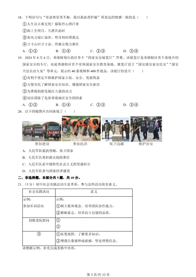 2025北京大兴初二上册期末道德与法治试卷(有答案)【可下载】 第3张