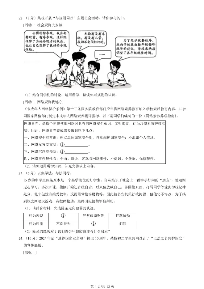 2025北京大兴初二上册期末道德与法治试卷(有答案)【可下载】 第4张