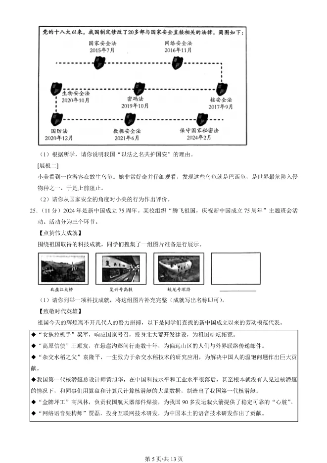 2025北京大兴初二上册期末道德与法治试卷(有答案)【可下载】 第5张
