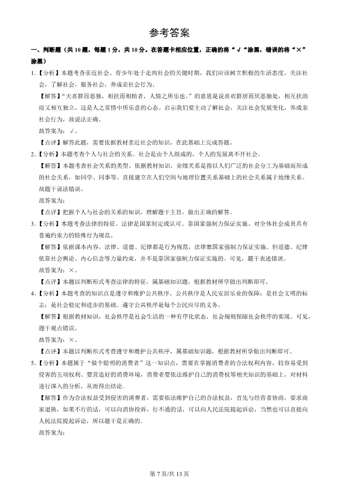 2025北京大兴初二上册期末道德与法治试卷(有答案)【可下载】 第7张