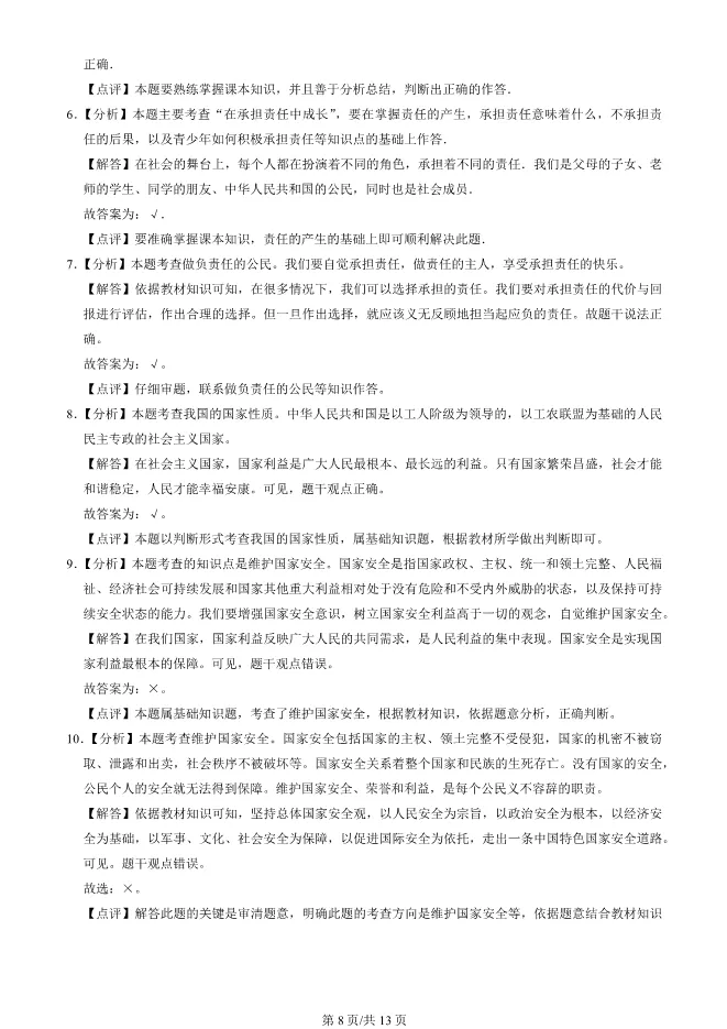 2025北京大兴初二上册期末道德与法治试卷(有答案)【可下载】 第8张