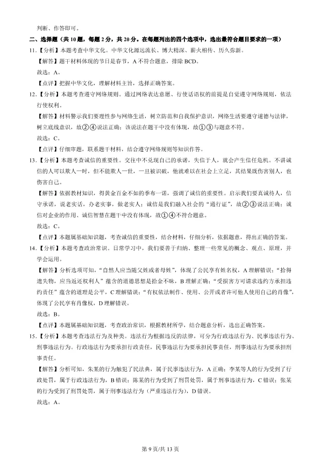 2025北京大兴初二上册期末道德与法治试卷(有答案)【可下载】 第9张