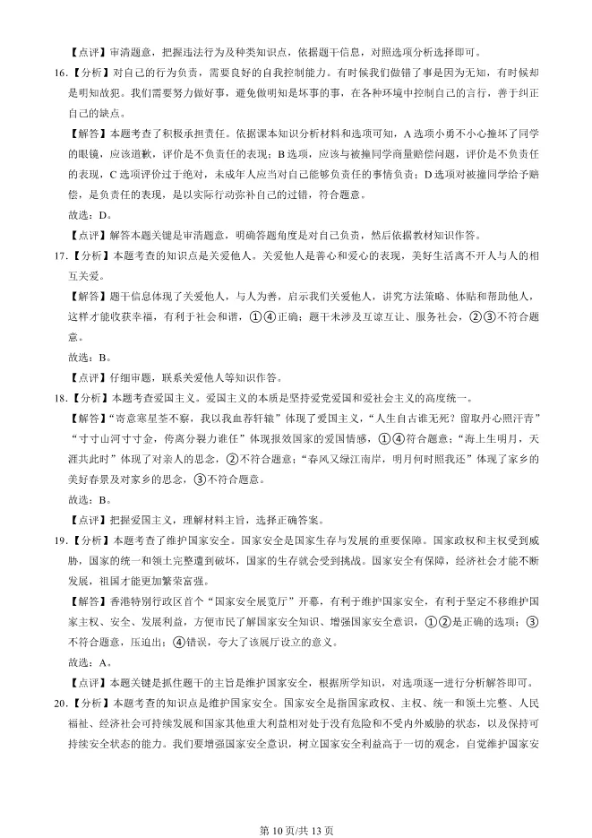 2025北京大兴初二上册期末道德与法治试卷(有答案)【可下载】 第10张