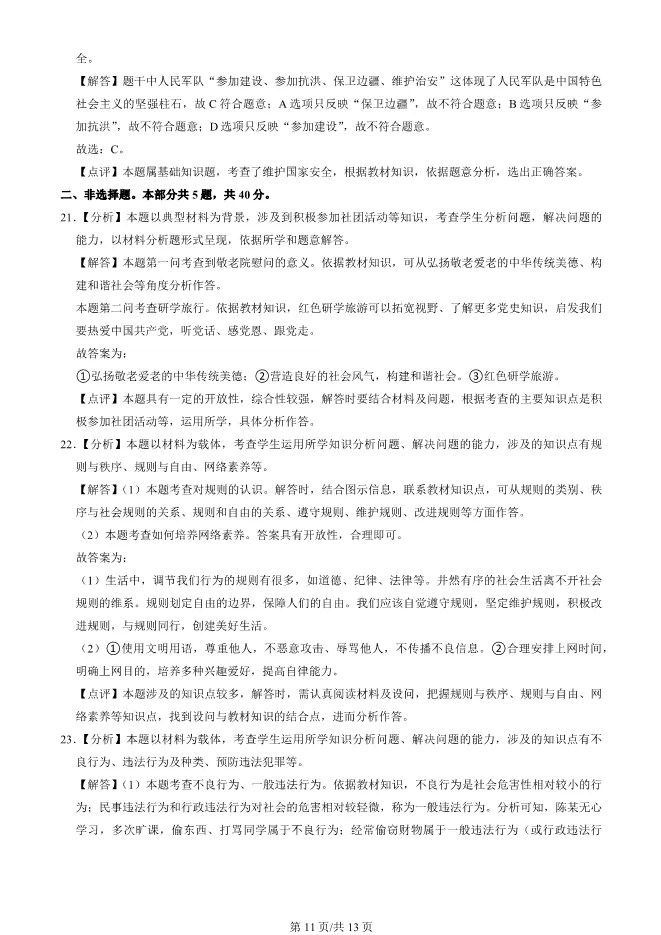 2025北京大兴初二上册期末道德与法治试卷(有答案)【可下载】 第11张