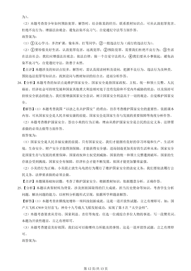 2025北京大兴初二上册期末道德与法治试卷(有答案)【可下载】 第12张