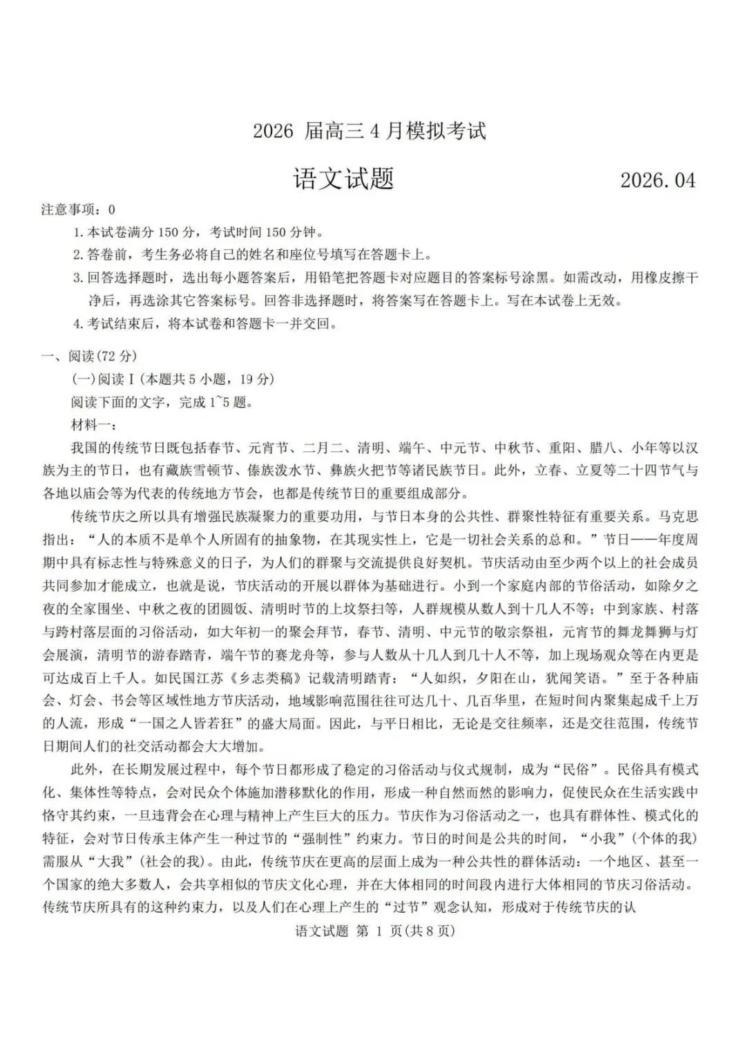 2026年4月安徽江淮十校模拟考试【安庆三模】 第7张