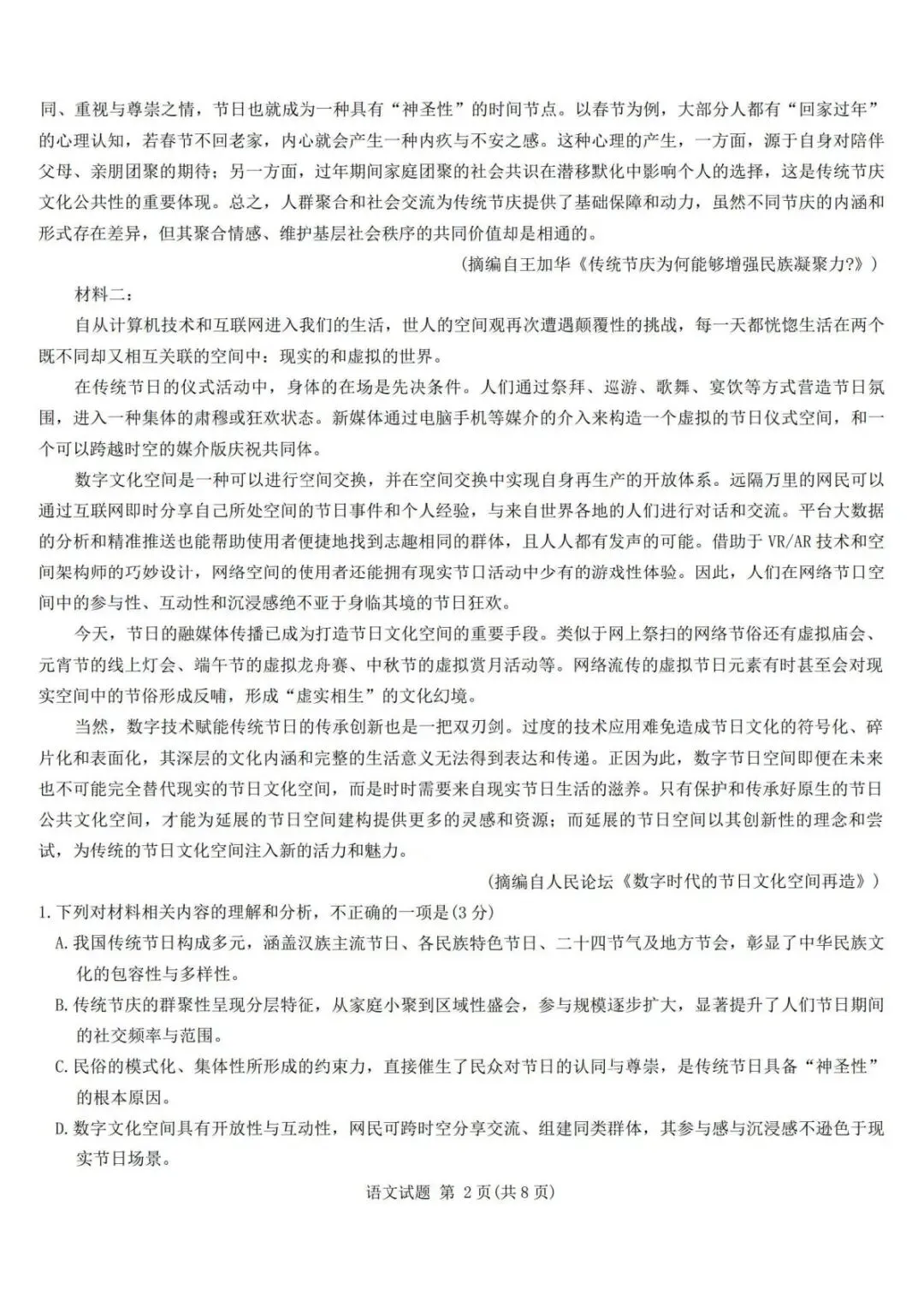 2026年4月安徽江淮十校模拟考试【安庆三模】 第8张