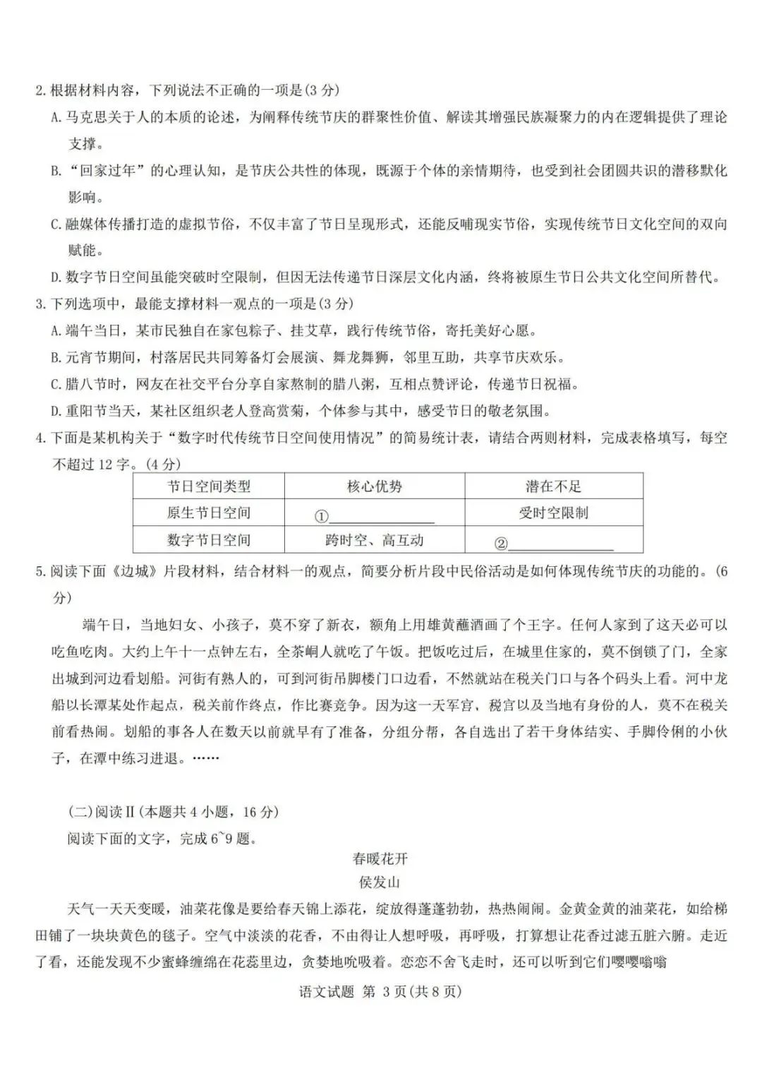 2026年4月安徽江淮十校模拟考试【安庆三模】 第9张