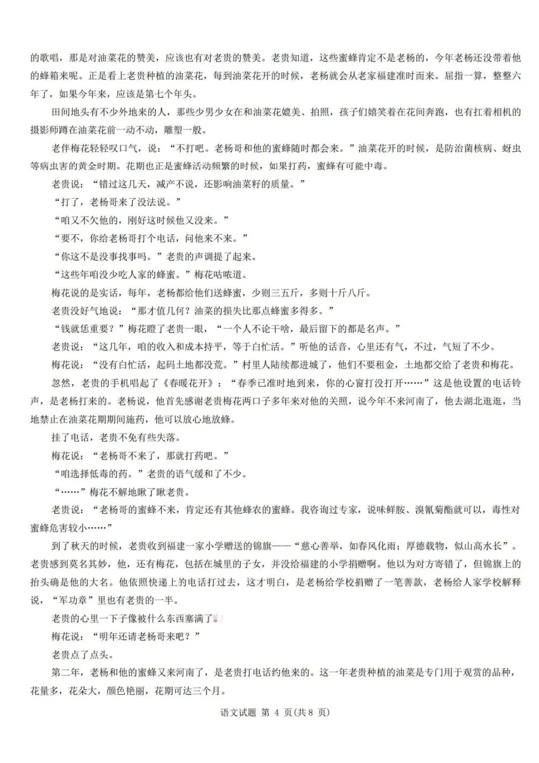 2026年4月安徽江淮十校模拟考试【安庆三模】 第10张