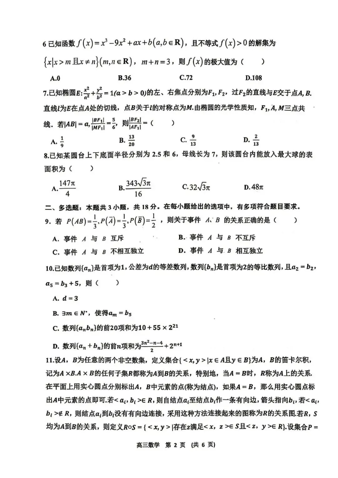 2026年江西新余高三二模第二次模拟考试【新余二模】 第8张