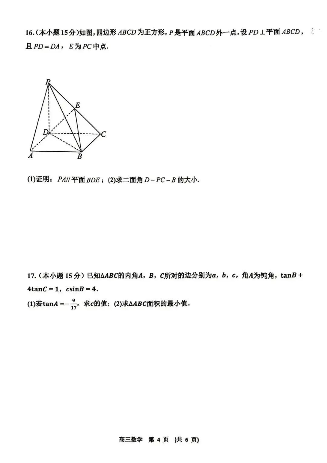 2026年江西新余高三二模第二次模拟考试【新余二模】 第10张
