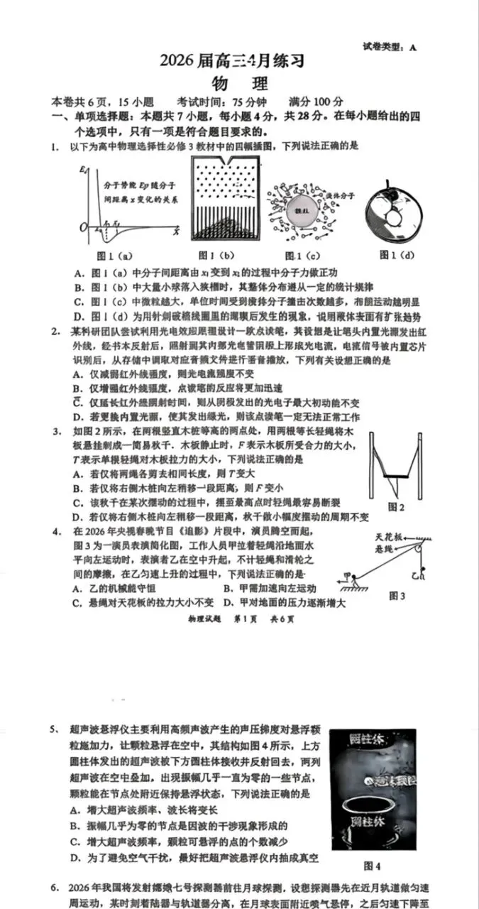 惠州市2026年高三4月模拟考试及参考答案 第2张