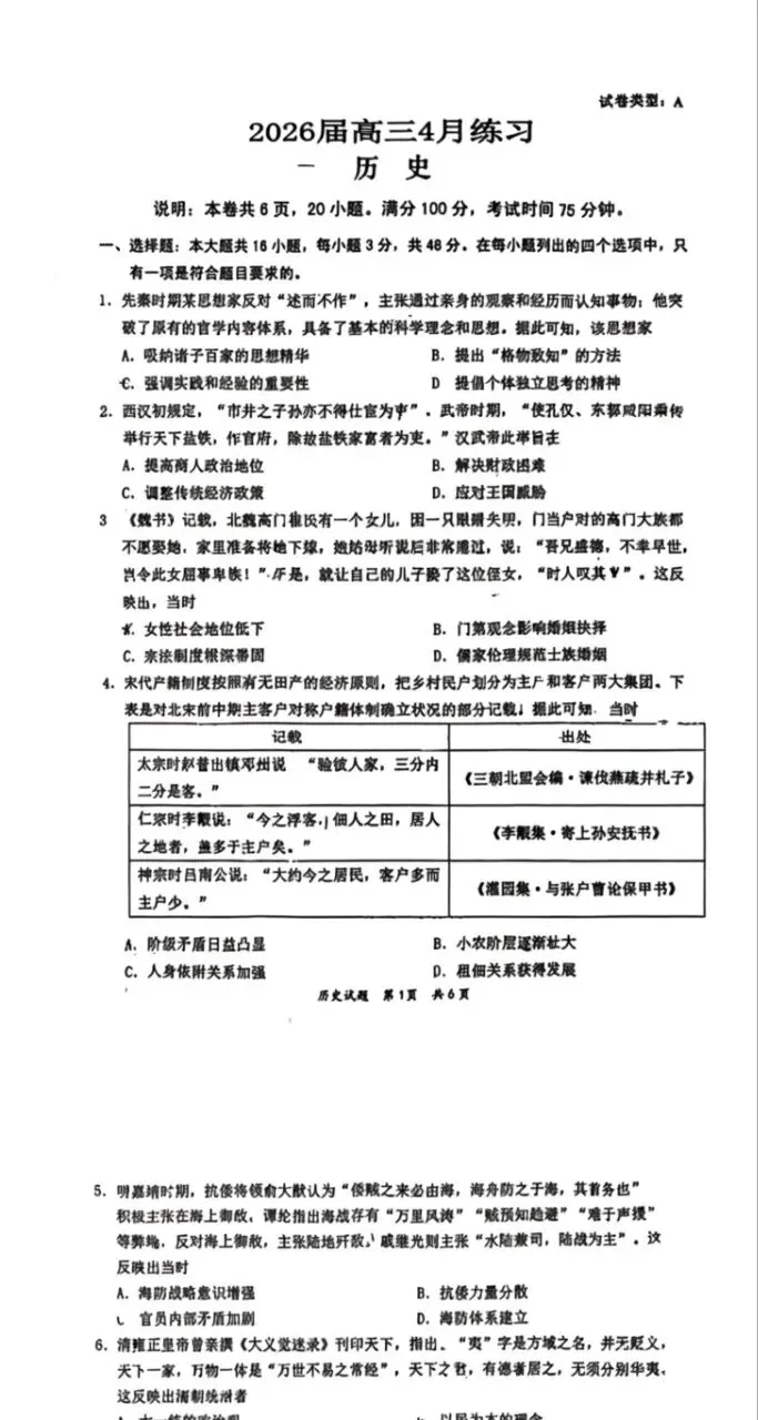 惠州市2026年高三4月模拟考试及参考答案 第3张