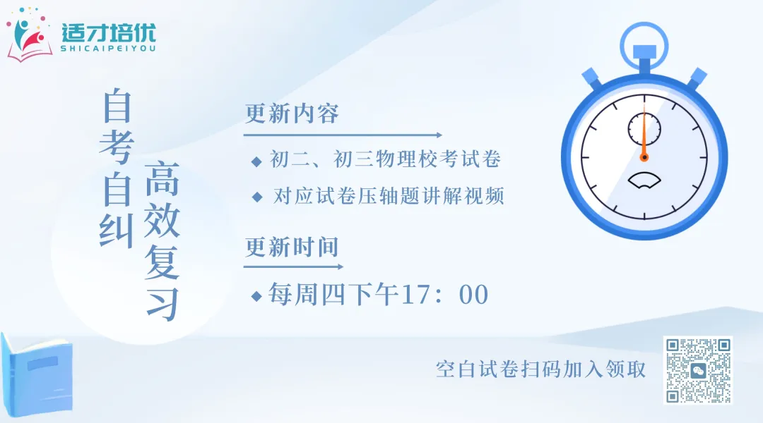 【适才培优】初三物理中考复习 26长郡期中+26雅礼期中 第2张
