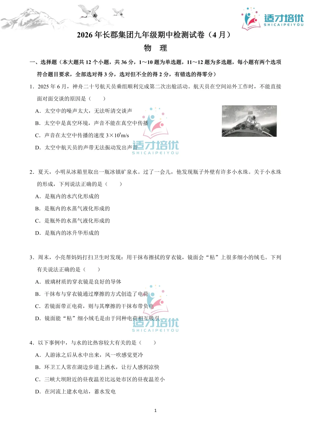 【适才培优】初三物理中考复习 26长郡期中+26雅礼期中 第8张