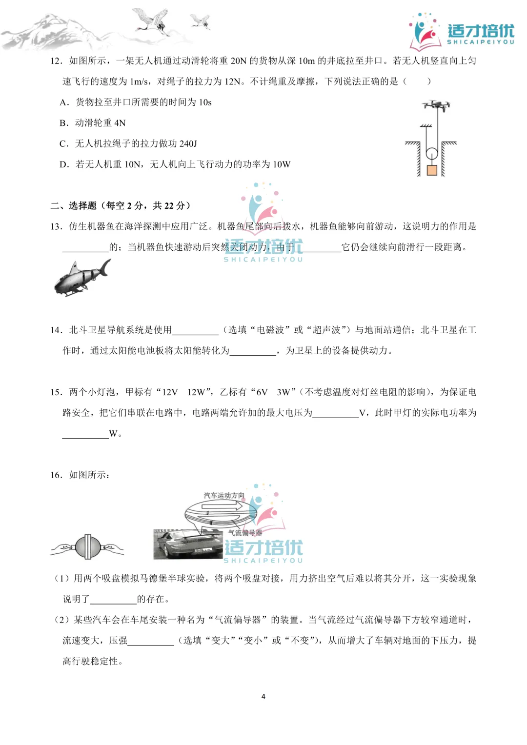 【适才培优】初三物理中考复习 26长郡期中+26雅礼期中 第11张