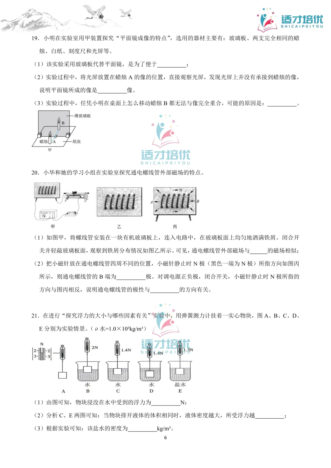 【适才培优】初三物理中考复习 26长郡期中+26雅礼期中 第13张