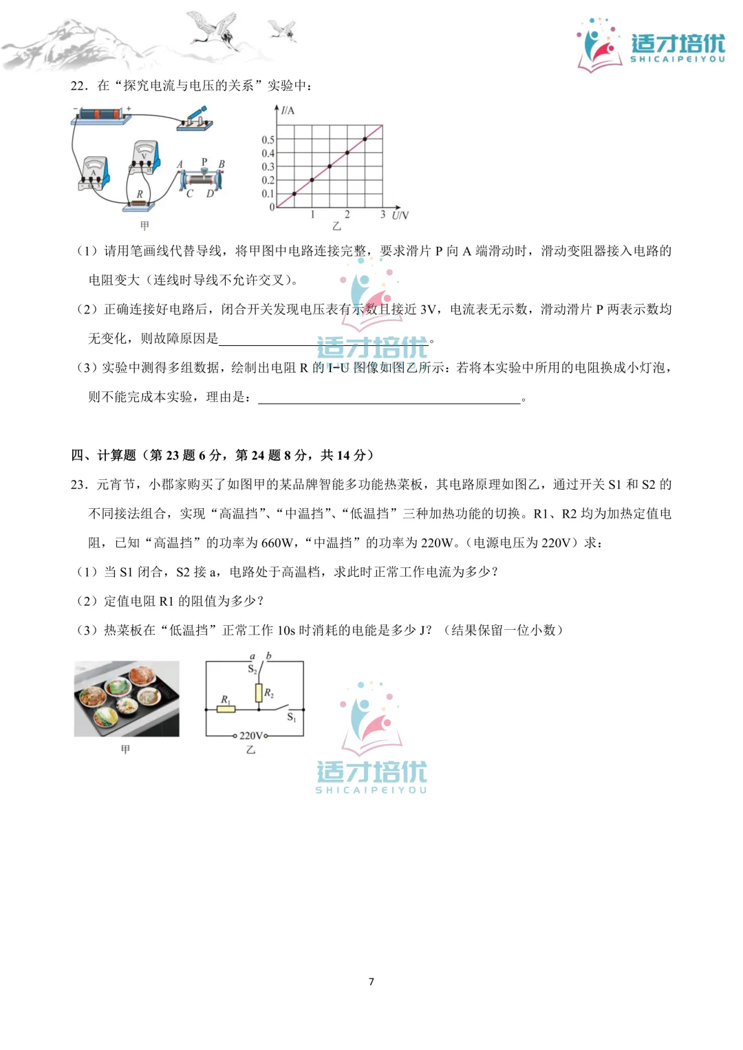 【适才培优】初三物理中考复习 26长郡期中+26雅礼期中 第14张