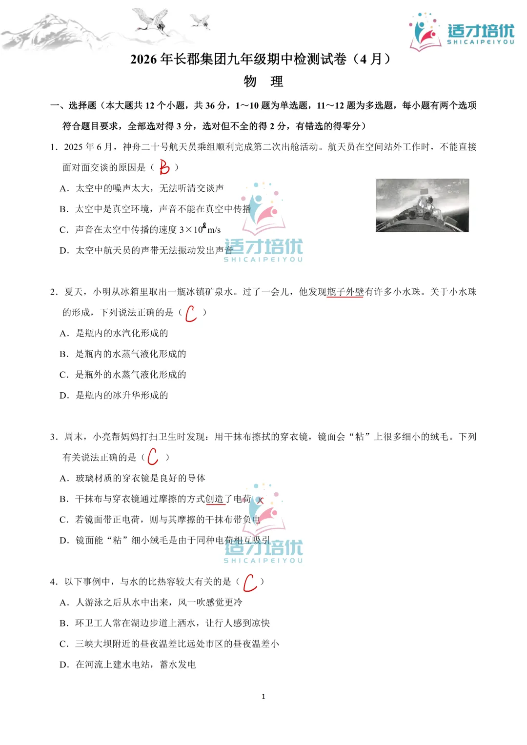 【适才培优】初三物理中考复习 26长郡期中+26雅礼期中 第20张