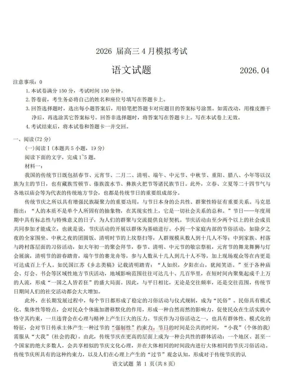 2026届江淮十校高三4月模拟考试 (试题及答案) 第1张