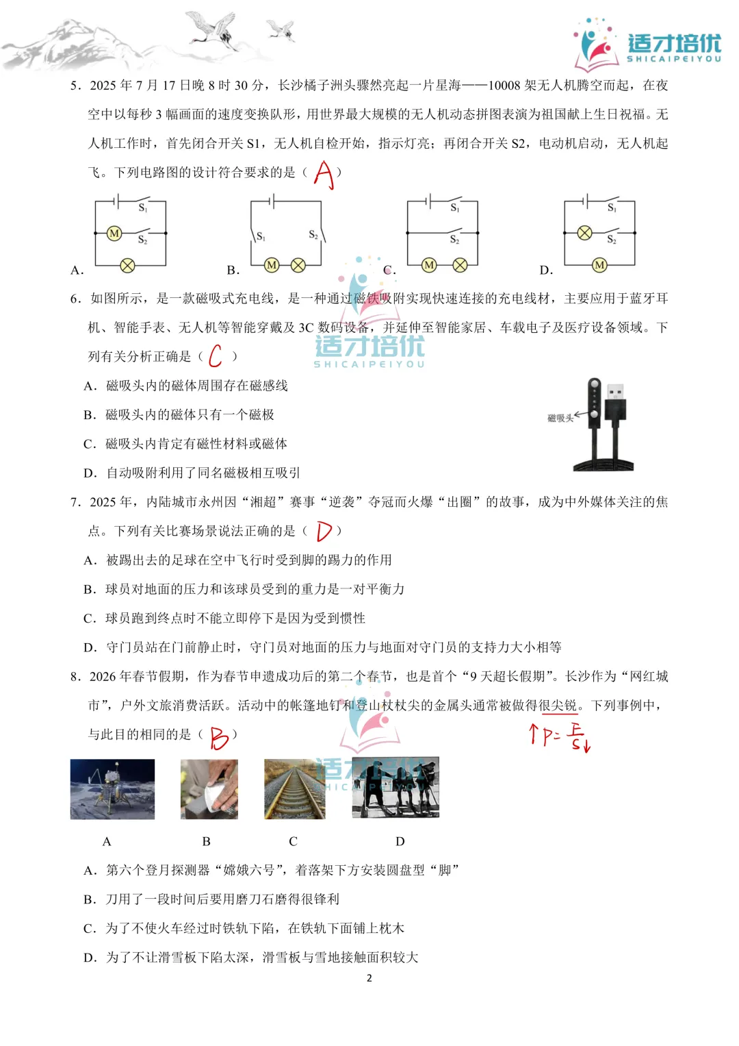 【适才培优】初三物理中考复习 26长郡期中+26雅礼期中 第21张