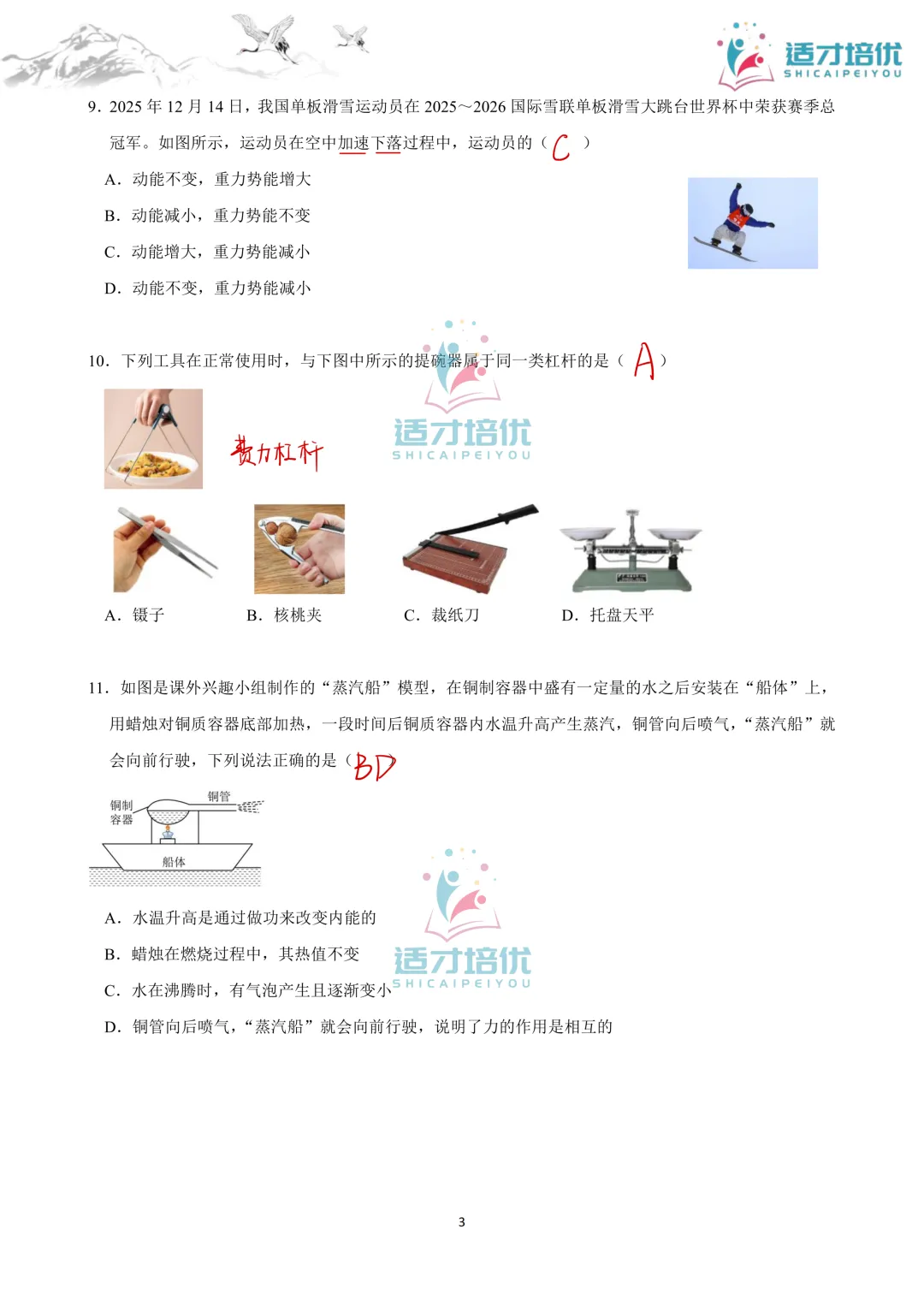 【适才培优】初三物理中考复习 26长郡期中+26雅礼期中 第22张