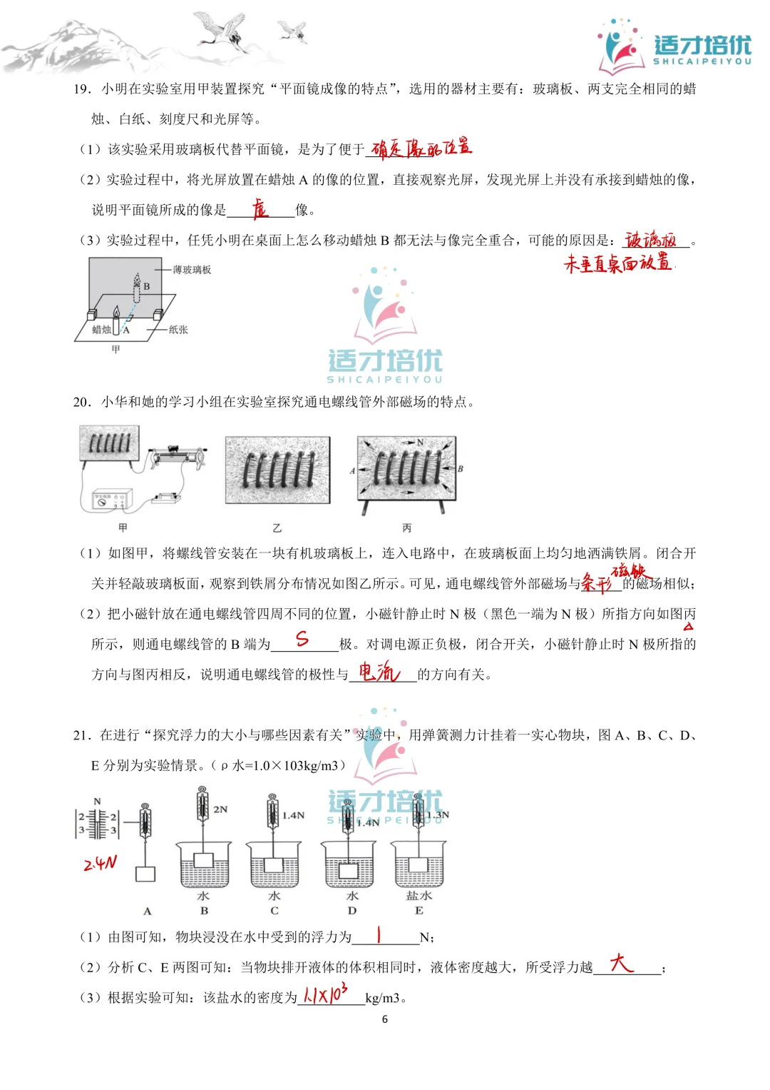 【适才培优】初三物理中考复习 26长郡期中+26雅礼期中 第25张