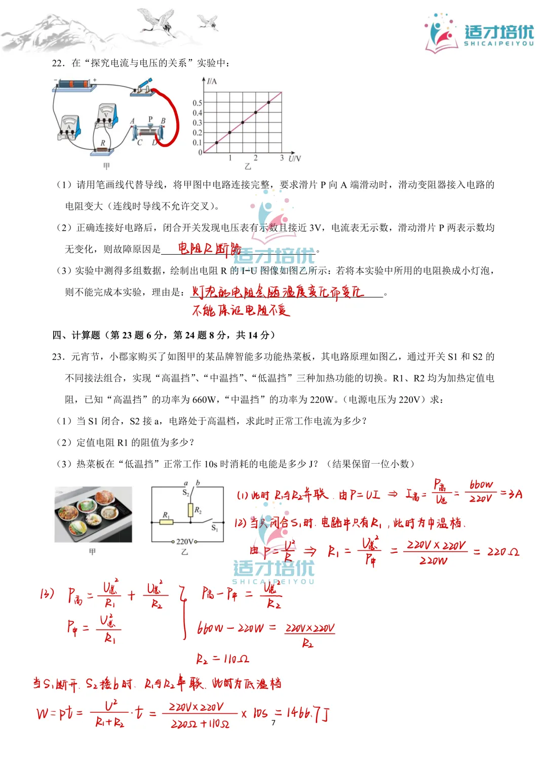 【适才培优】初三物理中考复习 26长郡期中+26雅礼期中 第26张