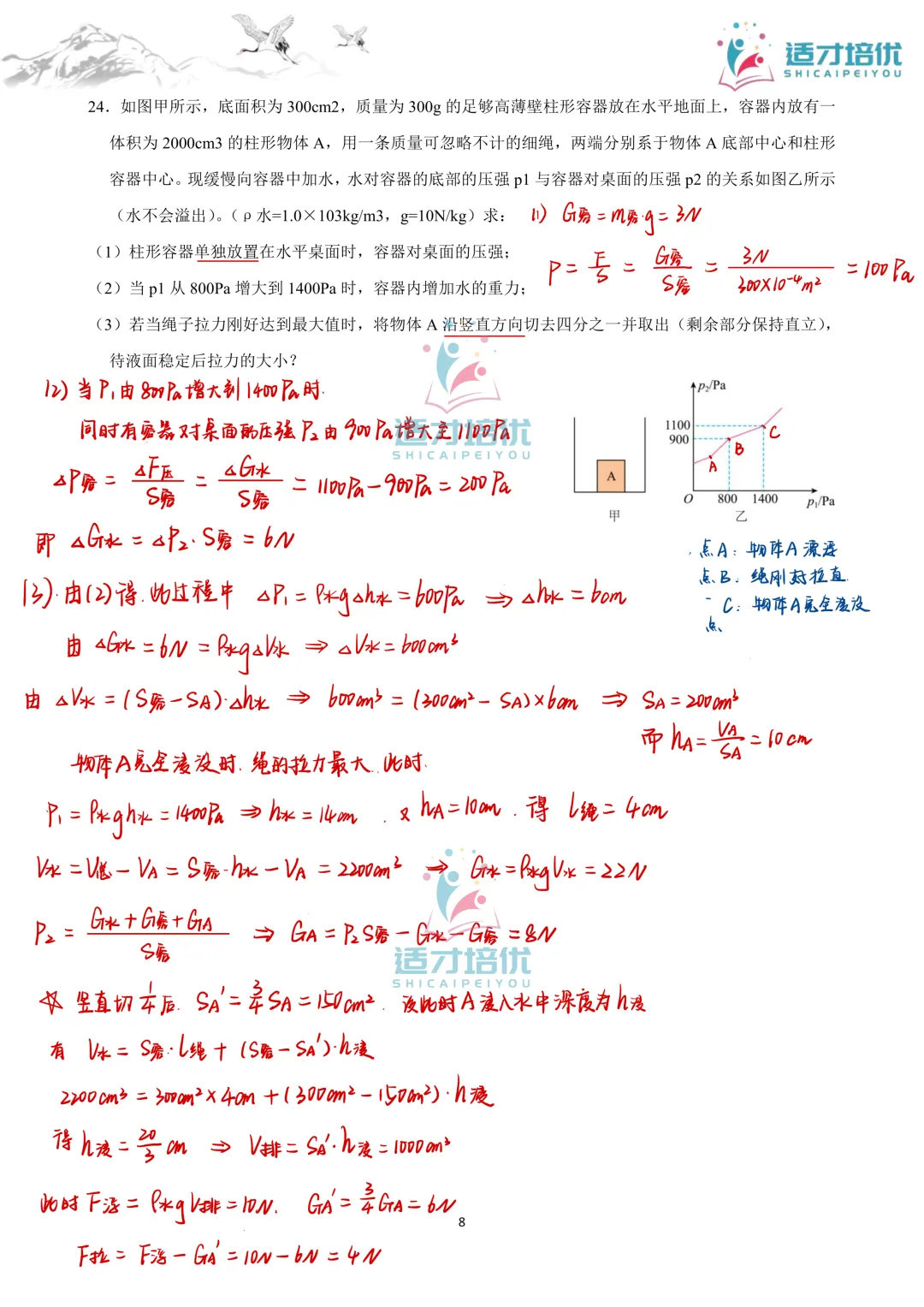 【适才培优】初三物理中考复习 26长郡期中+26雅礼期中 第27张