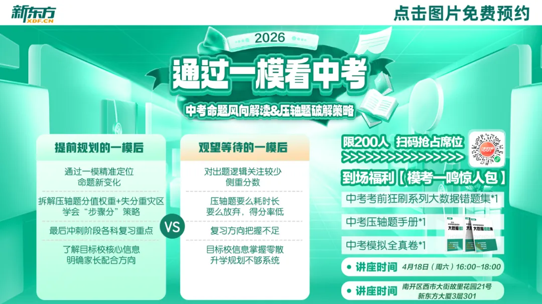 全市仅限200人!2026天津中考命题分析讲座名额即将约满! 第1张
