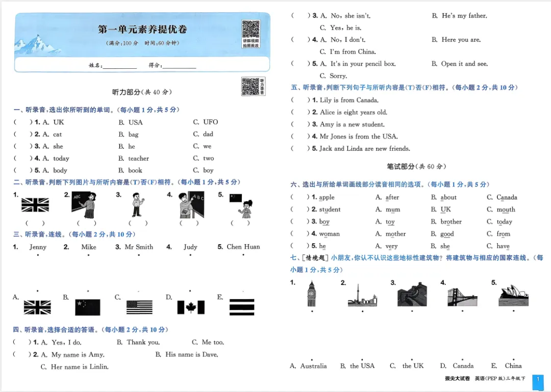 26春拔尖大试卷英语人教版PEP版三四五六年级下册(电子版可打印) 第11张