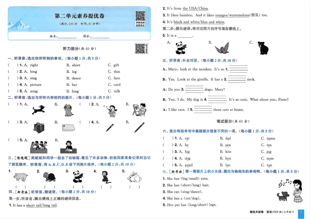 26春拔尖大试卷英语人教版PEP版三四五六年级下册(电子版可打印) 第13张