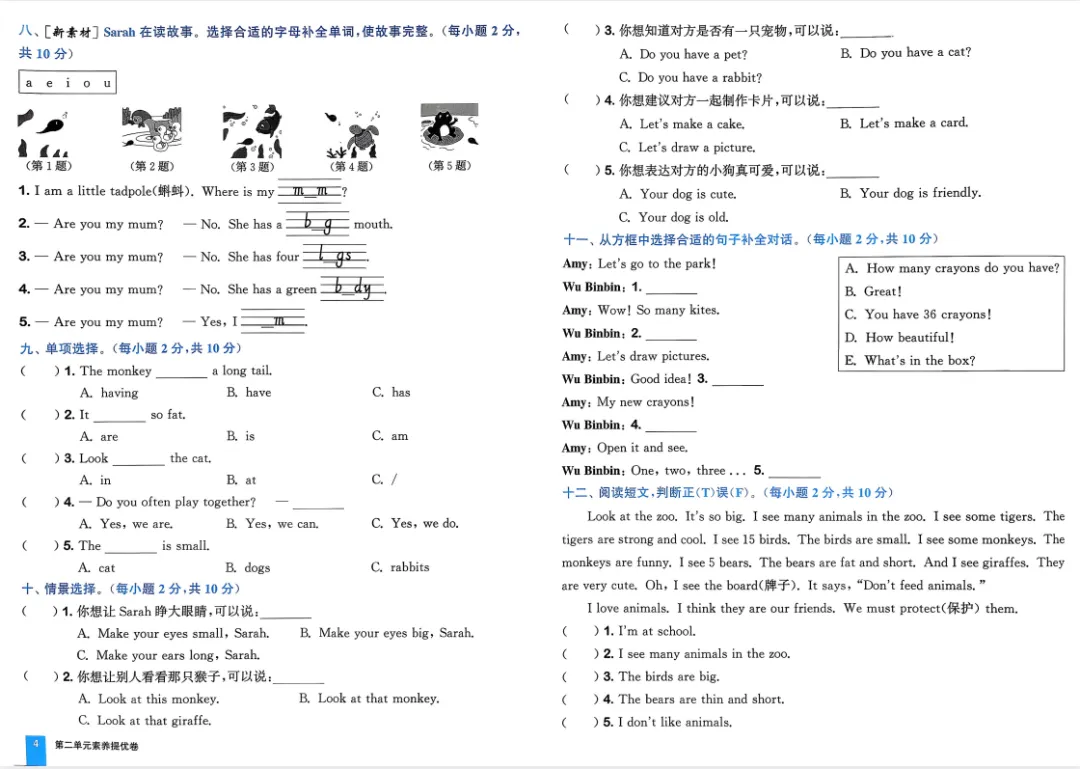 26春拔尖大试卷英语人教版PEP版三四五六年级下册(电子版可打印) 第14张